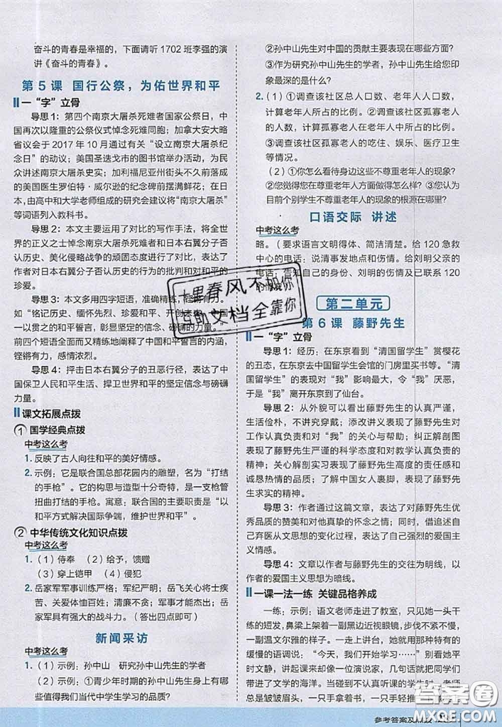 2020秋榮德基特高級(jí)教師點(diǎn)撥八年級(jí)語(yǔ)文上冊(cè)人教版參考答案