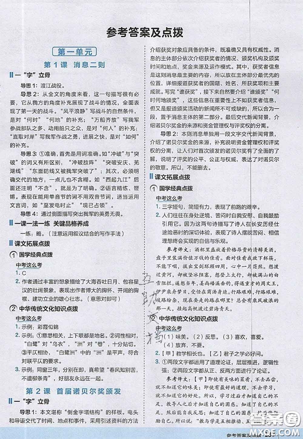 2020秋榮德基特高級(jí)教師點(diǎn)撥八年級(jí)語(yǔ)文上冊(cè)人教版參考答案