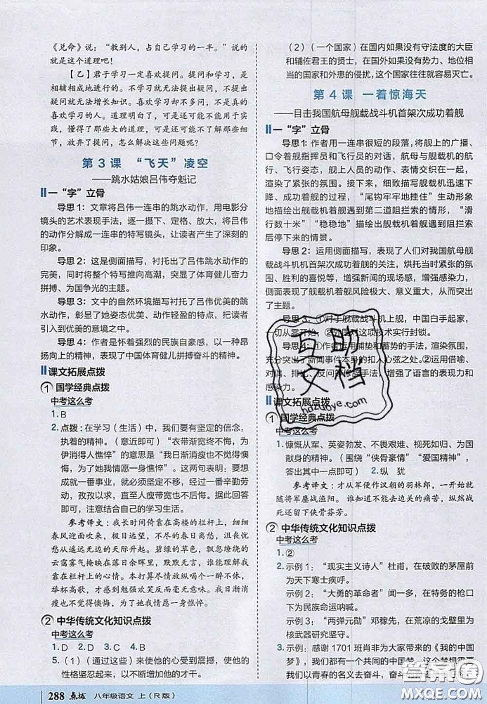 2020秋榮德基特高級(jí)教師點(diǎn)撥八年級(jí)語(yǔ)文上冊(cè)人教版參考答案