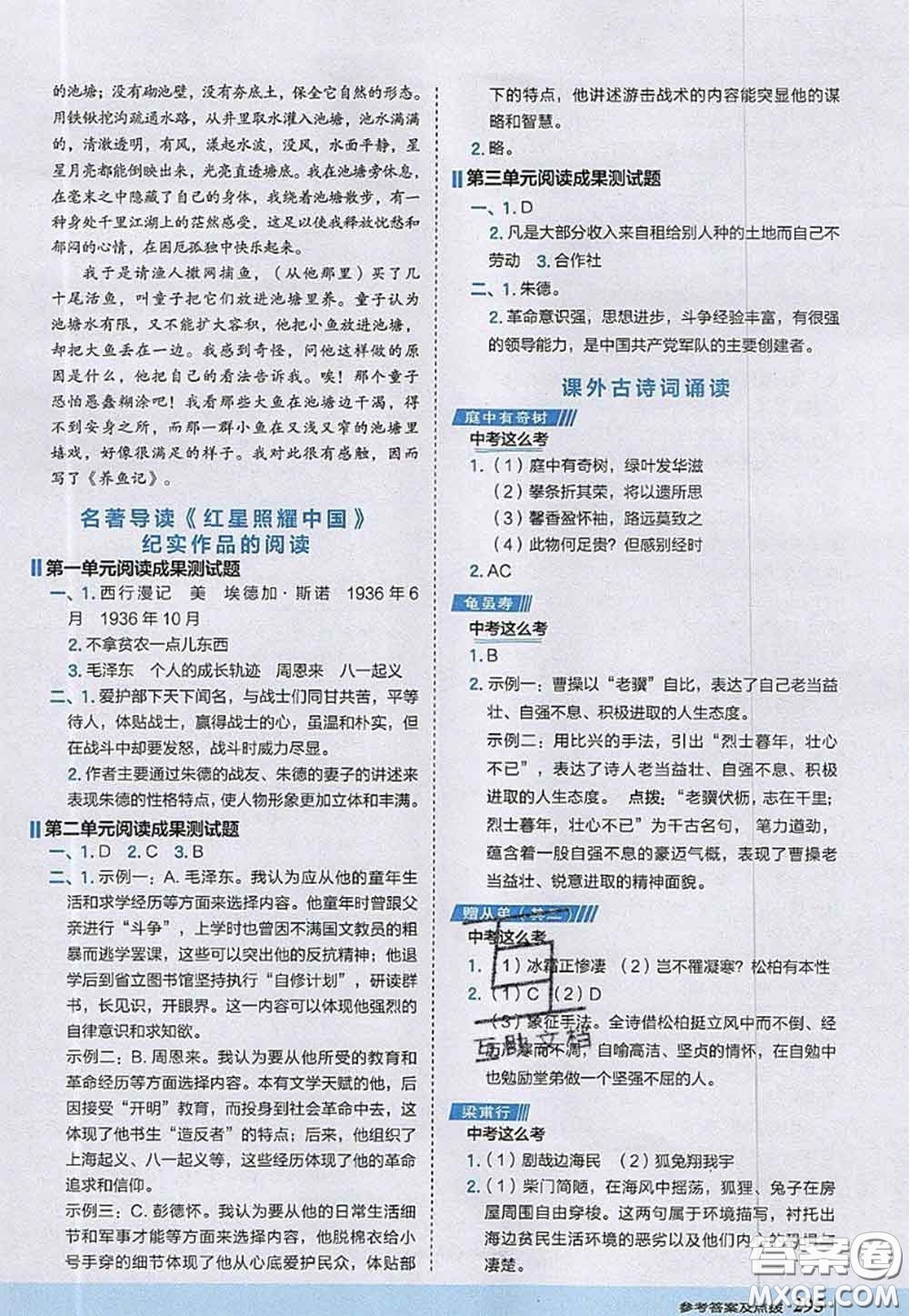 2020秋榮德基特高級(jí)教師點(diǎn)撥八年級(jí)語(yǔ)文上冊(cè)人教版參考答案