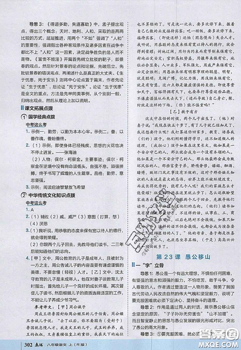 2020秋榮德基特高級(jí)教師點(diǎn)撥八年級(jí)語(yǔ)文上冊(cè)人教版參考答案