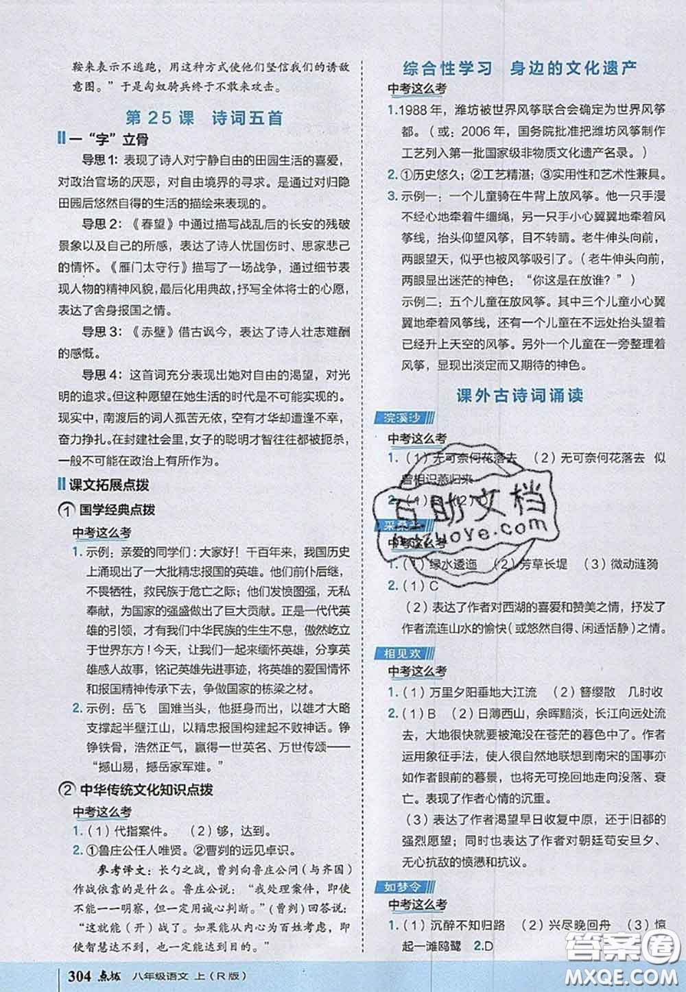 2020秋榮德基特高級(jí)教師點(diǎn)撥八年級(jí)語(yǔ)文上冊(cè)人教版參考答案