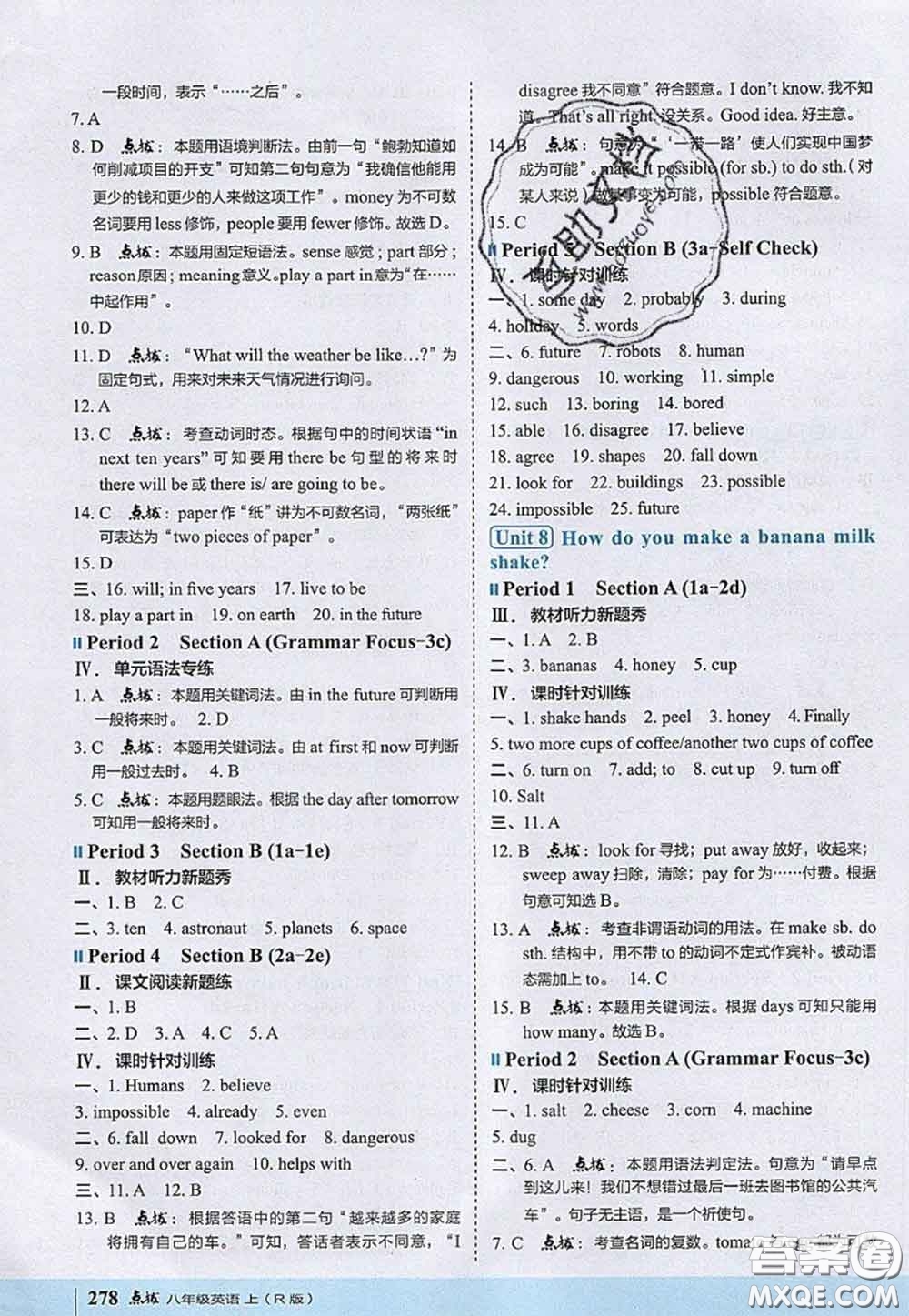 2020秋榮德基特高級(jí)教師點(diǎn)撥八年級(jí)英語(yǔ)上冊(cè)人教版參考答案