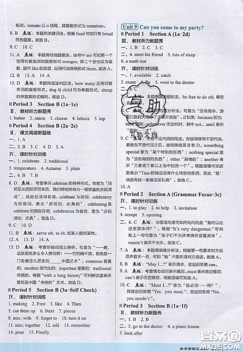 2020秋榮德基特高級(jí)教師點(diǎn)撥八年級(jí)英語(yǔ)上冊(cè)人教版參考答案