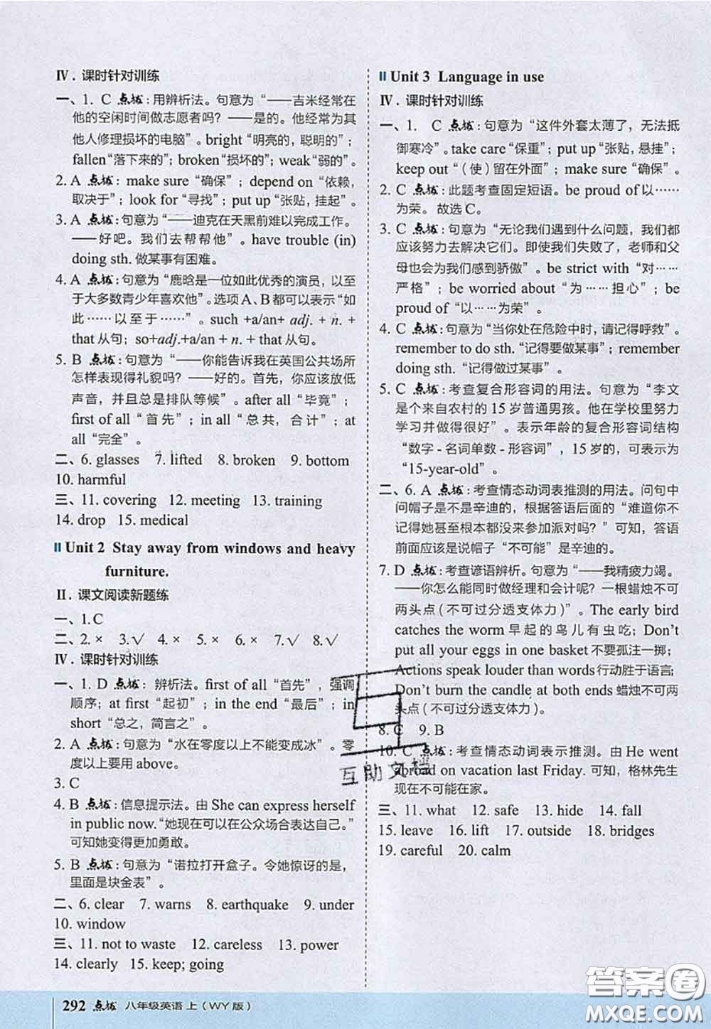 2020秋榮德基特高級教師點撥八年級英語上冊外研版參考答案