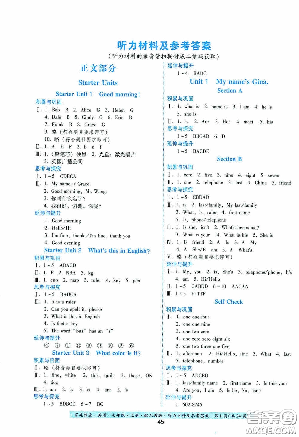 貴州教育出版社2020秋家庭作業(yè)七年級(jí)英語(yǔ)上冊(cè)人教版答案