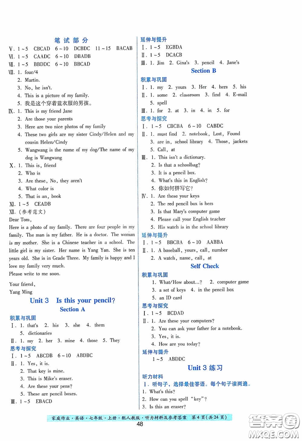 貴州教育出版社2020秋家庭作業(yè)七年級(jí)英語(yǔ)上冊(cè)人教版答案