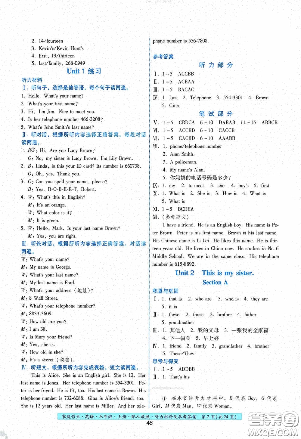 貴州教育出版社2020秋家庭作業(yè)七年級(jí)英語(yǔ)上冊(cè)人教版答案