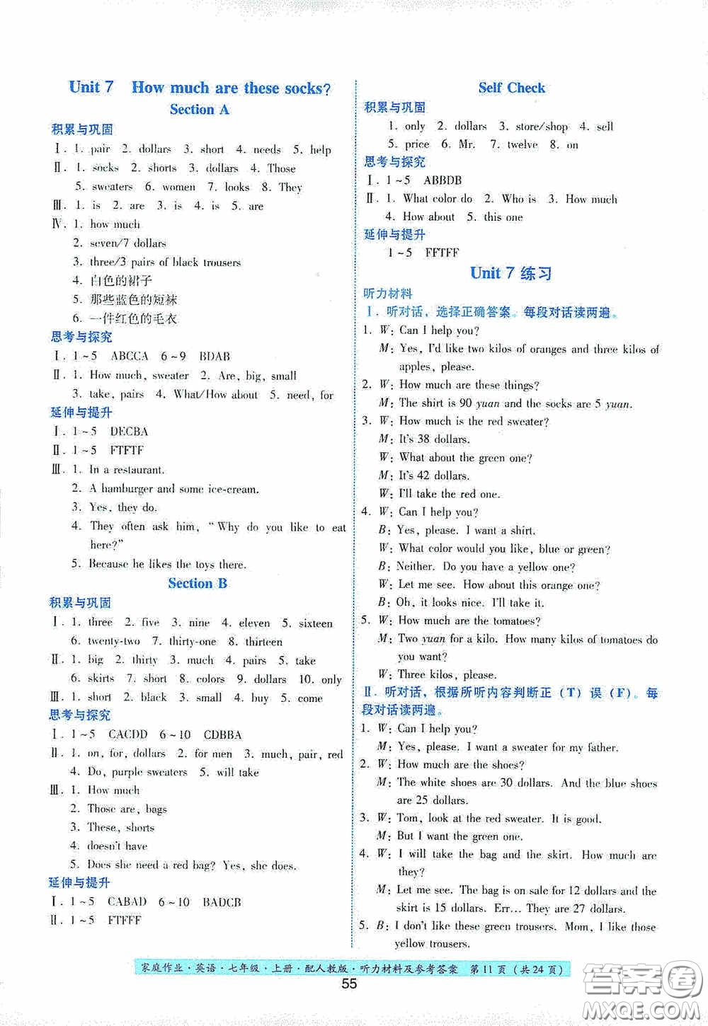 貴州教育出版社2020秋家庭作業(yè)七年級(jí)英語(yǔ)上冊(cè)人教版答案