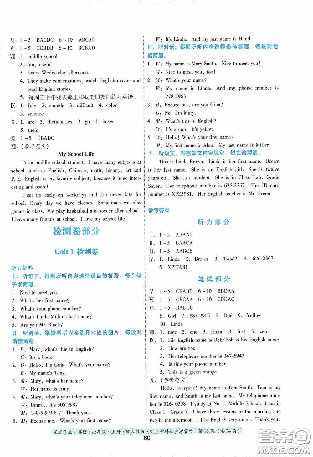 貴州教育出版社2020秋家庭作業(yè)七年級(jí)英語(yǔ)上冊(cè)人教版答案