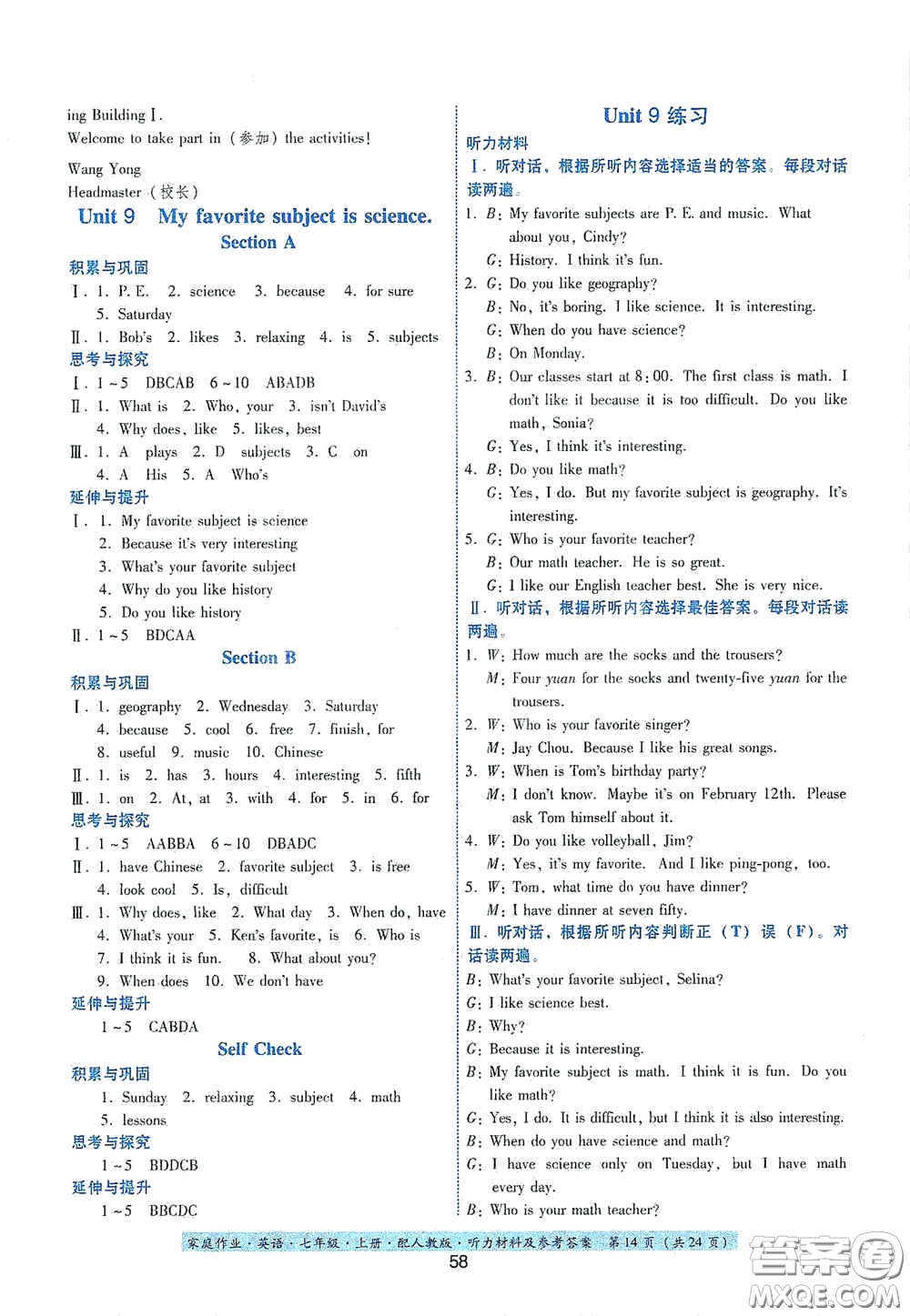 貴州教育出版社2020秋家庭作業(yè)七年級(jí)英語(yǔ)上冊(cè)人教版答案