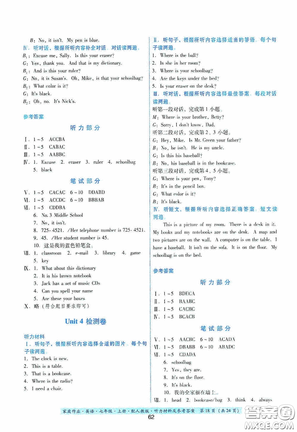 貴州教育出版社2020秋家庭作業(yè)七年級(jí)英語(yǔ)上冊(cè)人教版答案