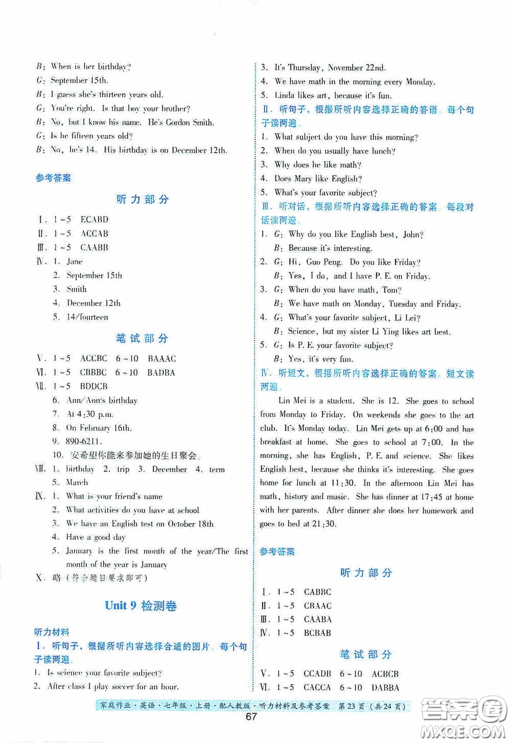 貴州教育出版社2020秋家庭作業(yè)七年級(jí)英語(yǔ)上冊(cè)人教版答案