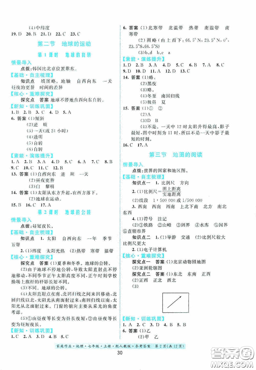 貴州人民出版社2020秋家庭作業(yè)七年級(jí)地理上冊(cè)人教版答案