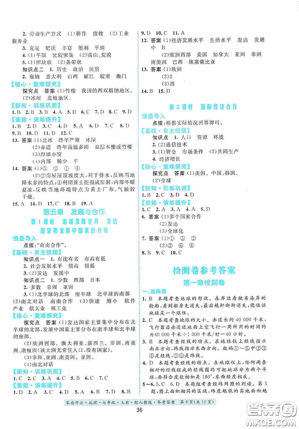 貴州人民出版社2020秋家庭作業(yè)七年級(jí)地理上冊(cè)人教版答案