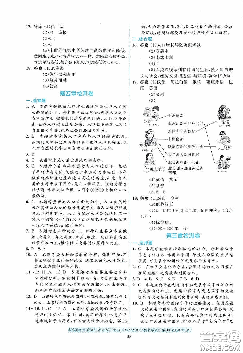 貴州人民出版社2020秋家庭作業(yè)七年級(jí)地理上冊(cè)人教版答案