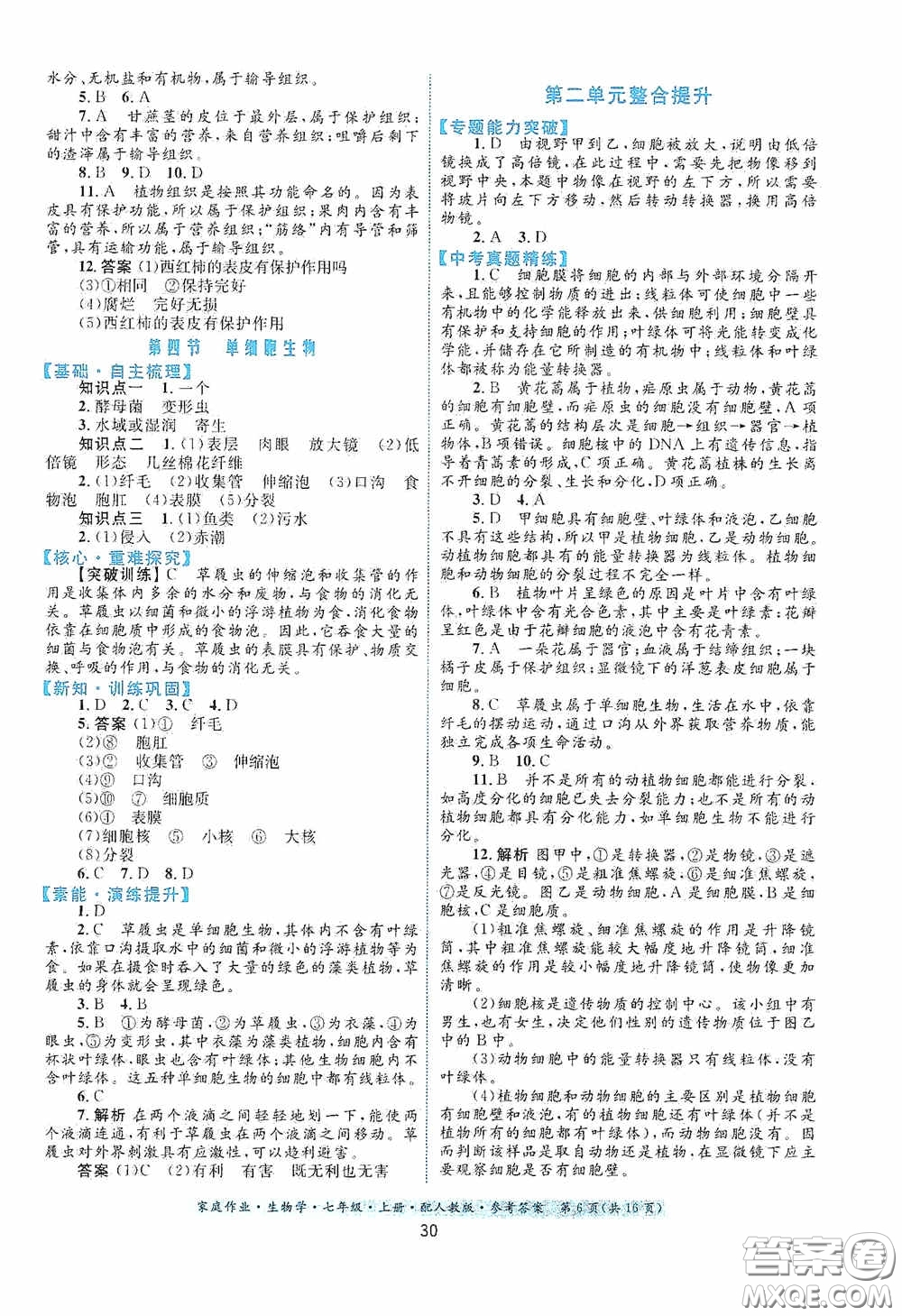 貴州教育出版社2020家庭作業(yè)七年級生物學(xué)上冊人教版答案