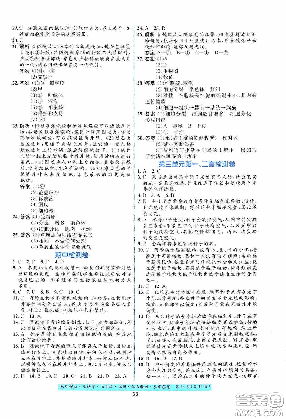 貴州教育出版社2020家庭作業(yè)七年級生物學(xué)上冊人教版答案