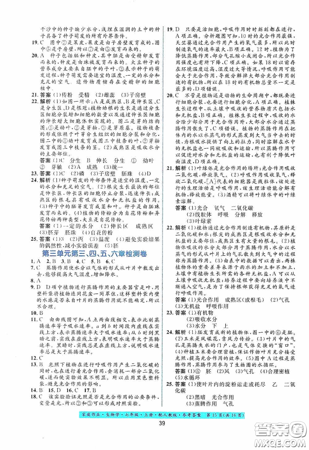 貴州教育出版社2020家庭作業(yè)七年級生物學(xué)上冊人教版答案