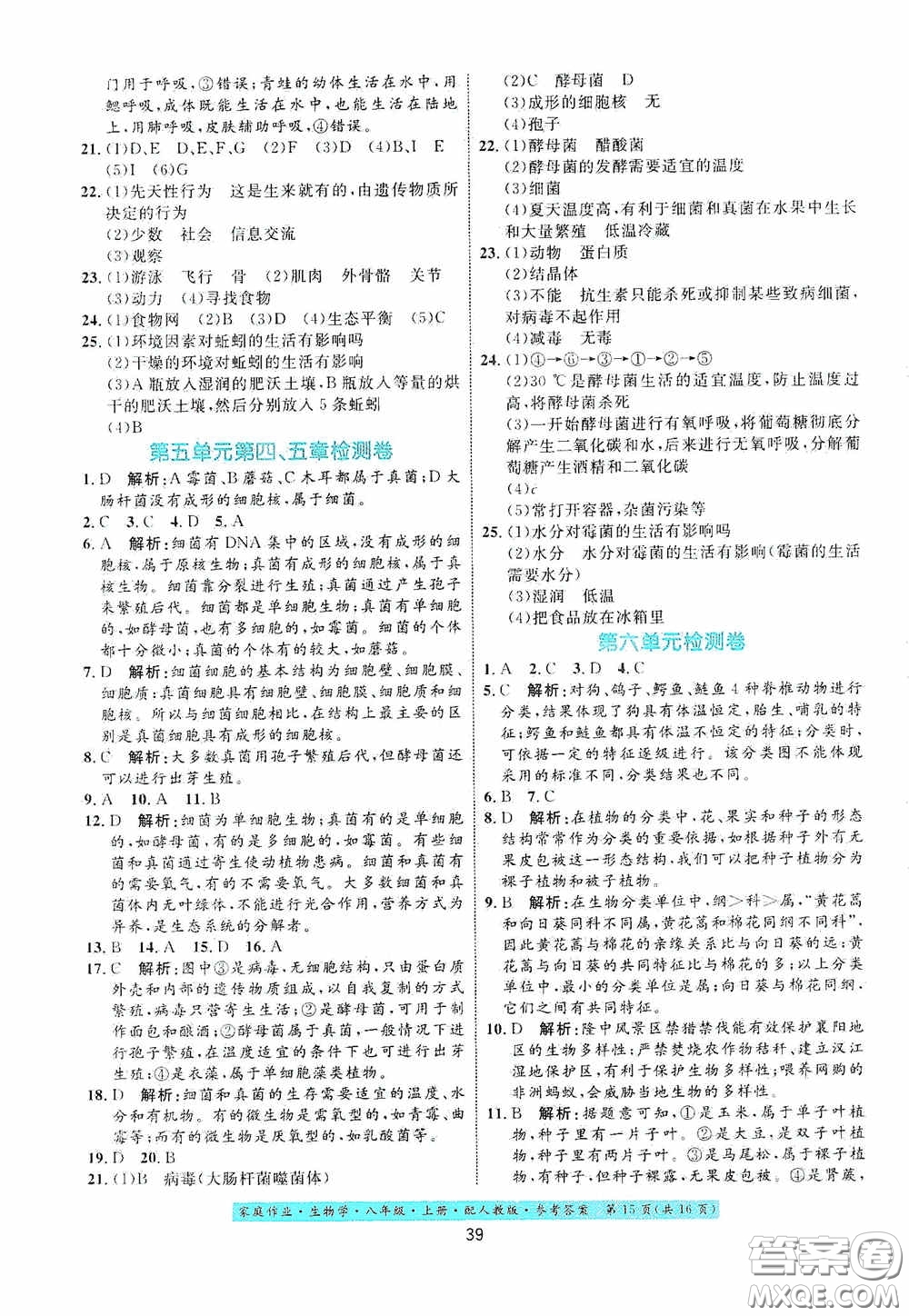 貴州人民出版社2020家庭作業(yè)八年級生物學(xué)上冊人教版答案