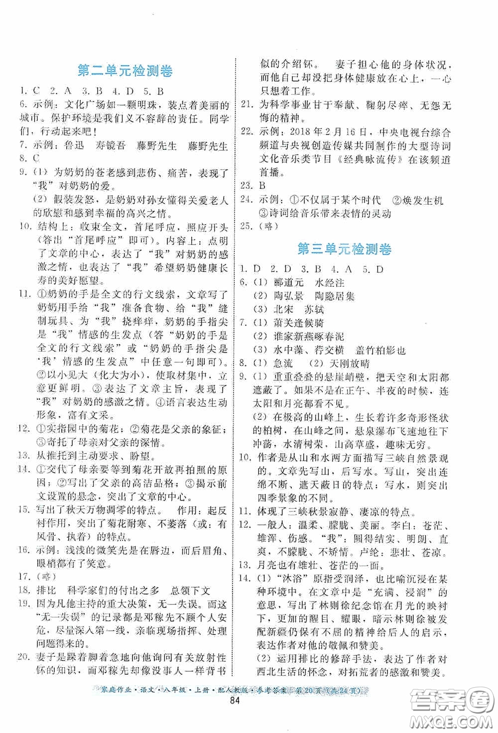 貴州科技出版社2020家庭作業(yè)八年級語文上冊人教版答案