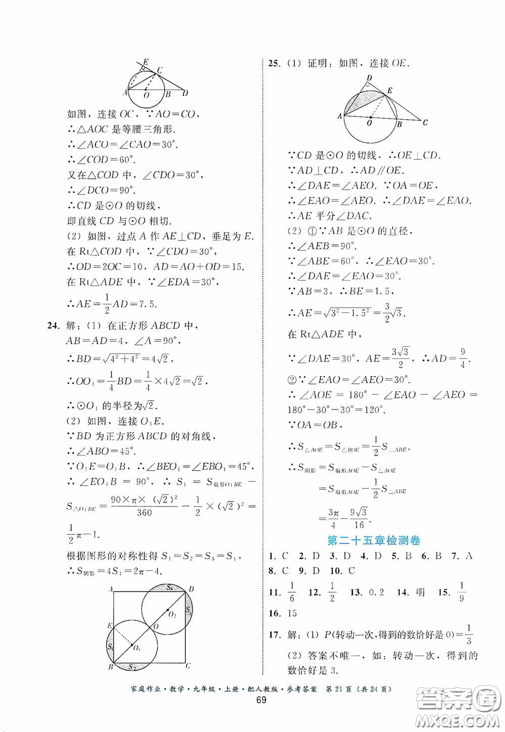 貴州科技出版社2020家庭作業(yè)九年級數(shù)學上冊人教版的答案