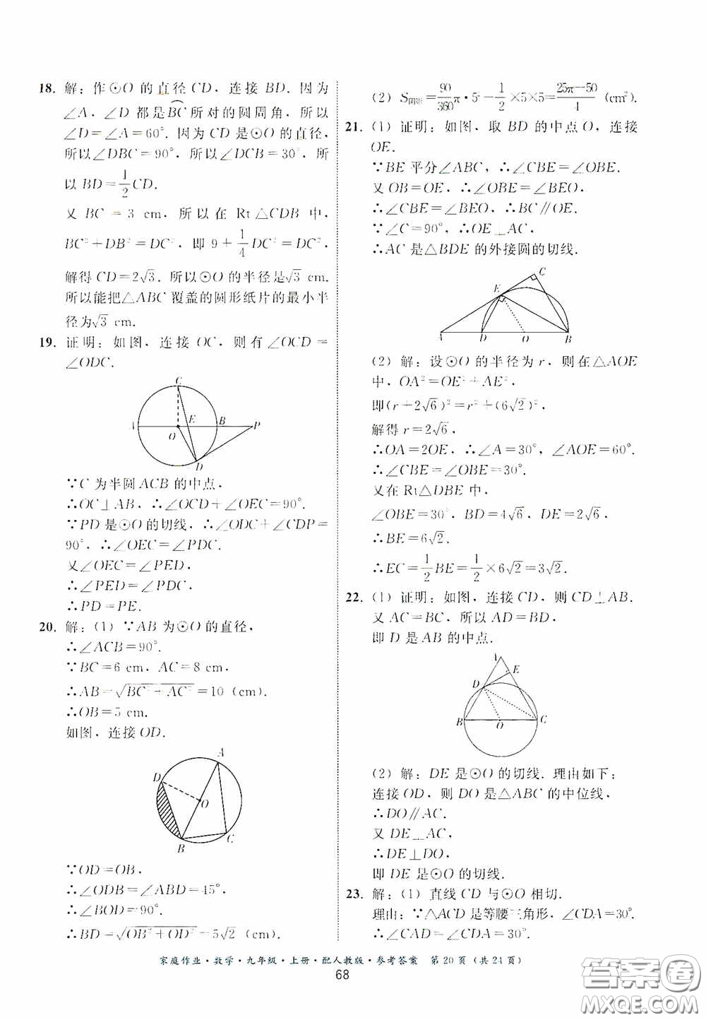 貴州科技出版社2020家庭作業(yè)九年級數(shù)學上冊人教版的答案