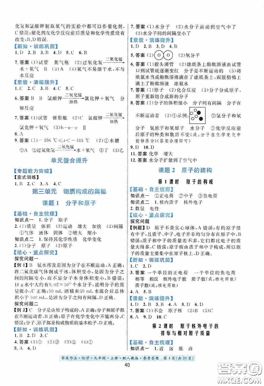 貴州教育出版社2020家庭作業(yè)九年級(jí)化學(xué)上冊(cè)人教版答案