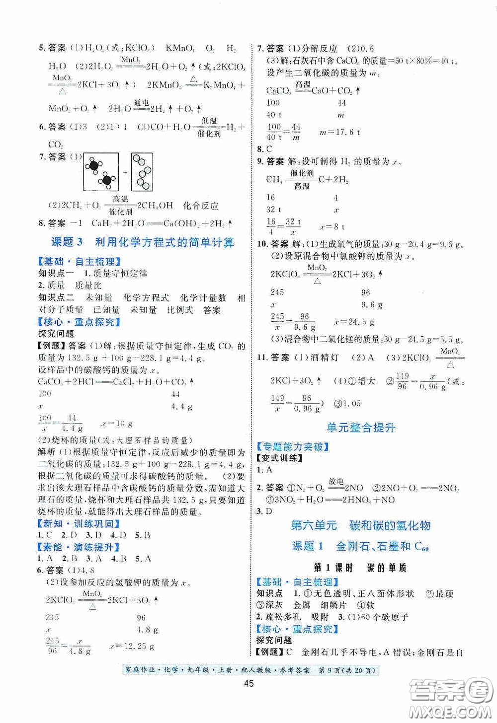 貴州教育出版社2020家庭作業(yè)九年級(jí)化學(xué)上冊(cè)人教版答案