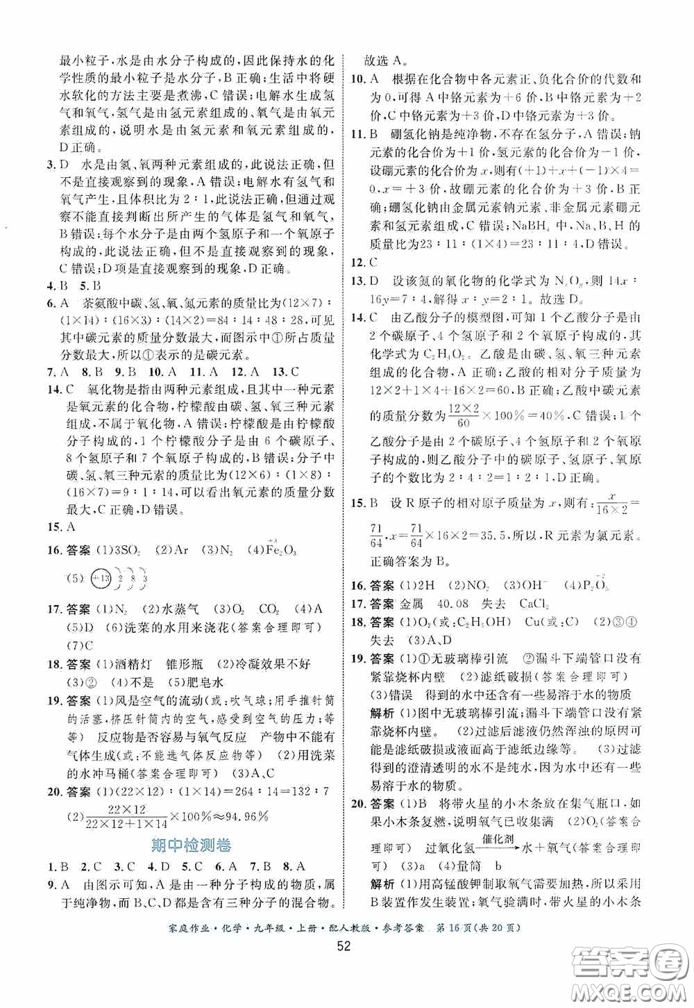 貴州教育出版社2020家庭作業(yè)九年級(jí)化學(xué)上冊(cè)人教版答案