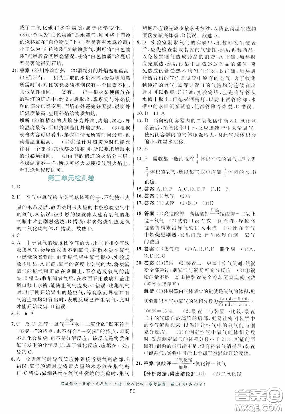 貴州教育出版社2020家庭作業(yè)九年級(jí)化學(xué)上冊(cè)人教版答案