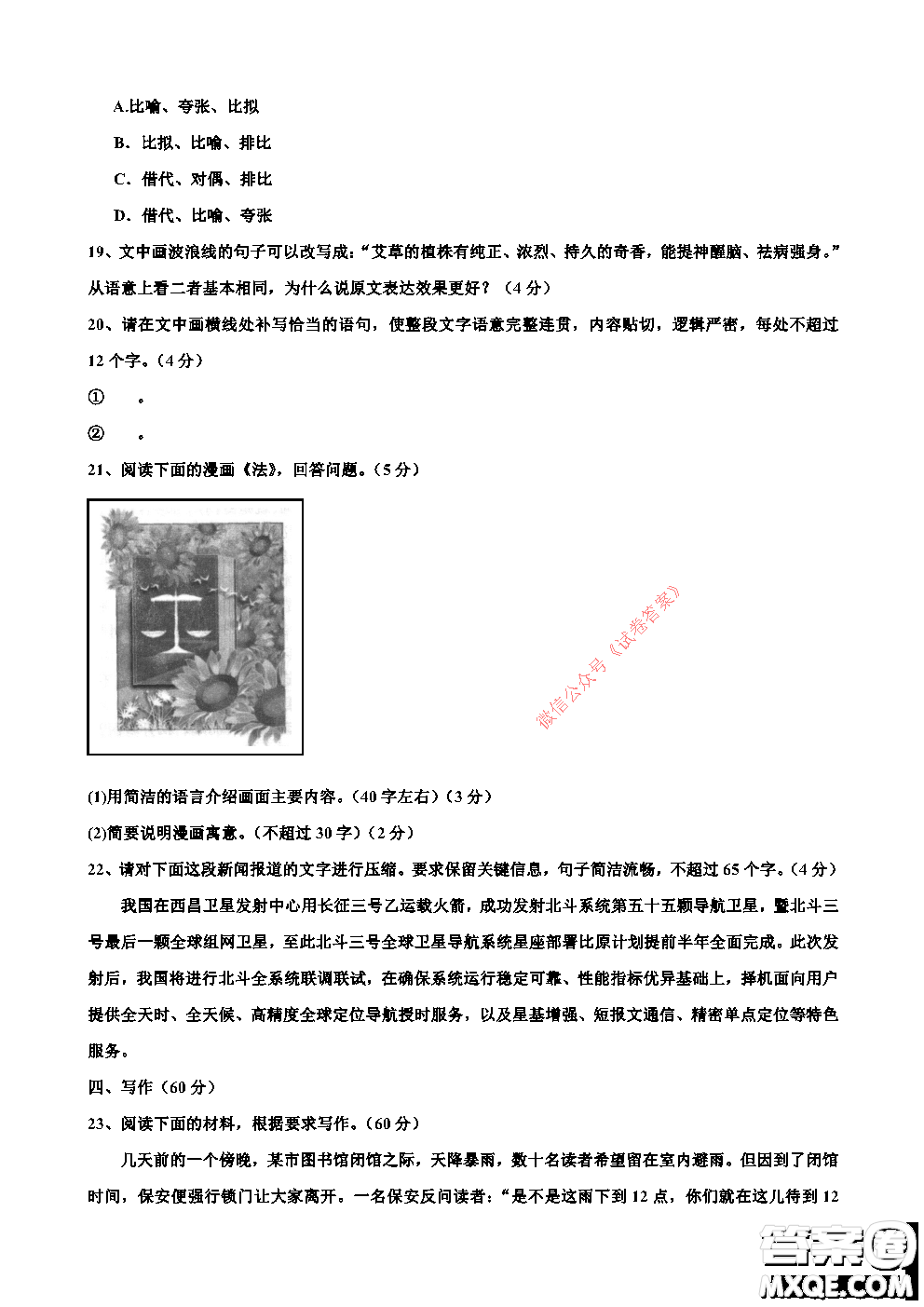 2021屆全國(guó)卷新高考高三一輪復(fù)習(xí)摸底測(cè)試卷一語(yǔ)文試題及答案