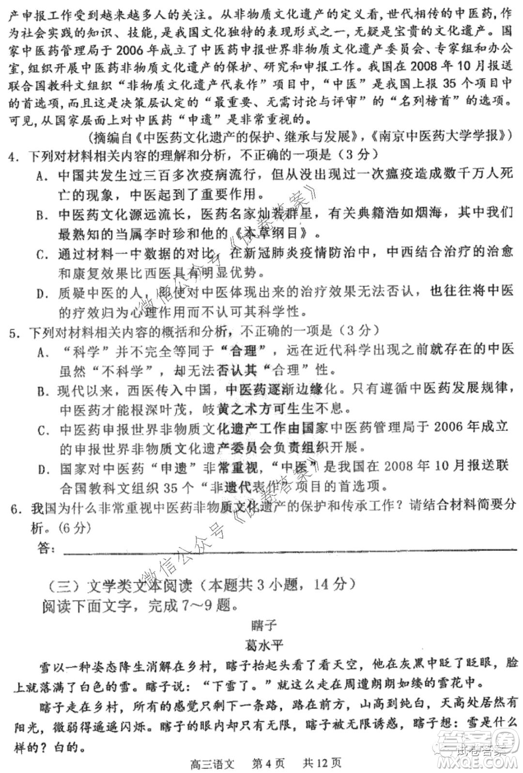 哈三中2020-2021學(xué)年度上學(xué)期高三第二次驗(yàn)收考試語文試題及答案