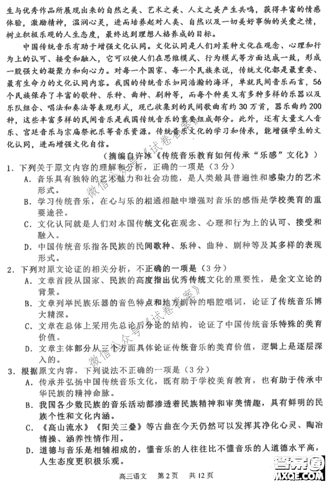 哈三中2020-2021學(xué)年度上學(xué)期高三第二次驗(yàn)收考試語文試題及答案