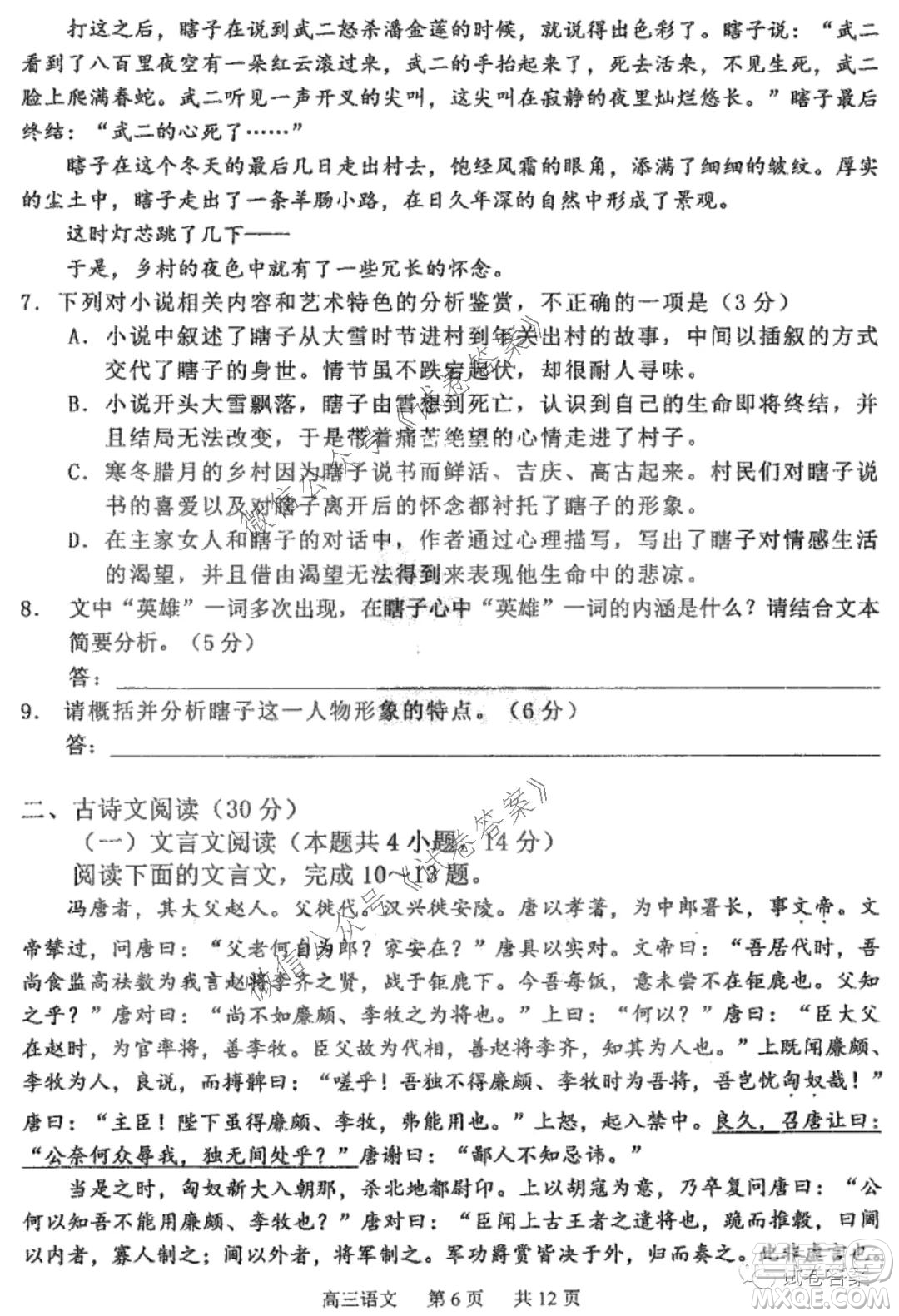 哈三中2020-2021學(xué)年度上學(xué)期高三第二次驗(yàn)收考試語文試題及答案