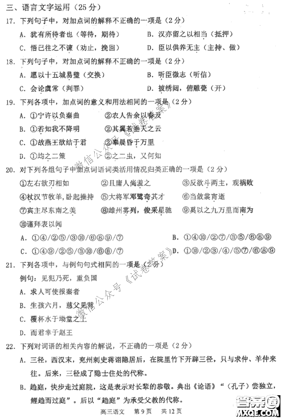 哈三中2020-2021學(xué)年度上學(xué)期高三第二次驗(yàn)收考試語文試題及答案