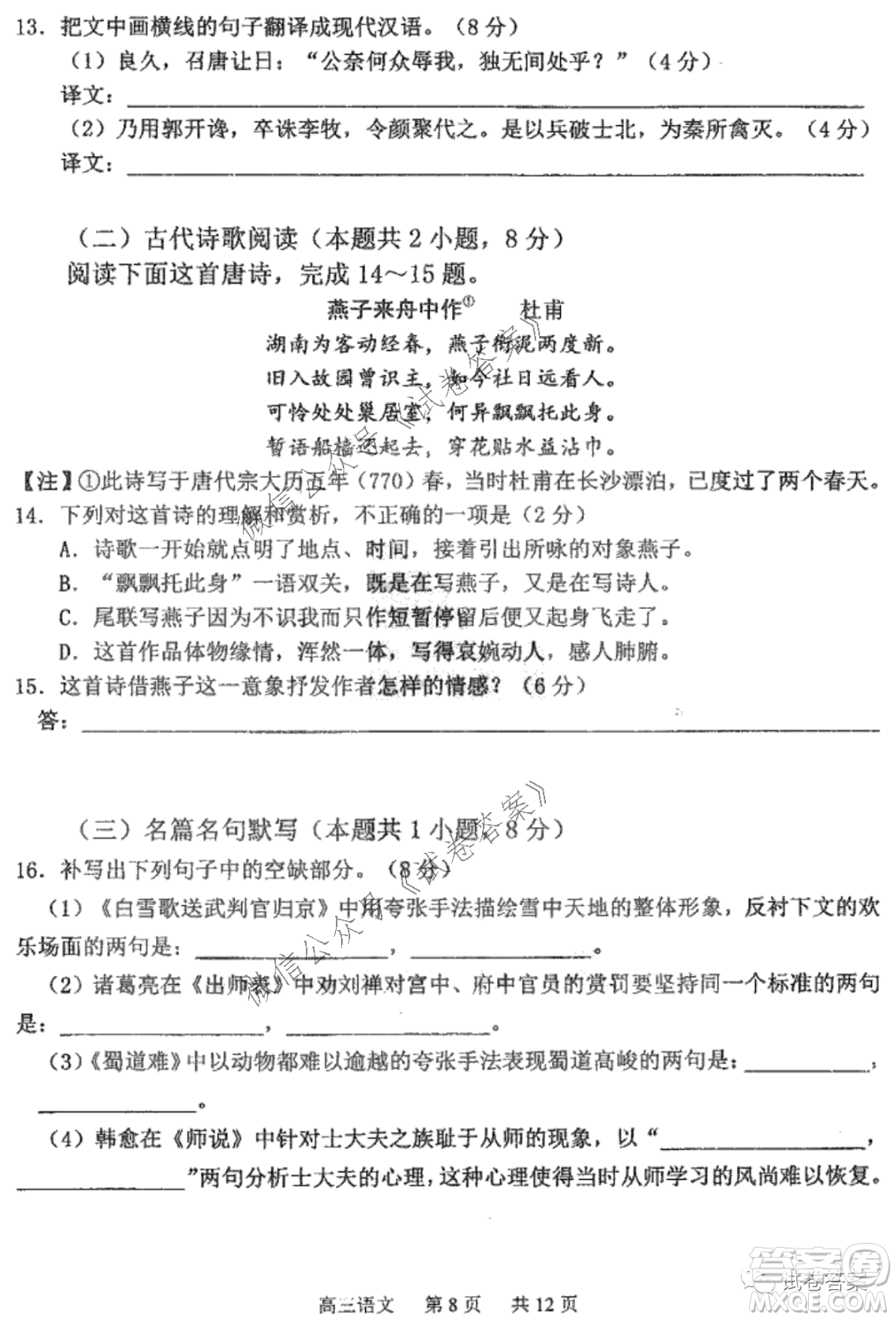 哈三中2020-2021學(xué)年度上學(xué)期高三第二次驗(yàn)收考試語文試題及答案