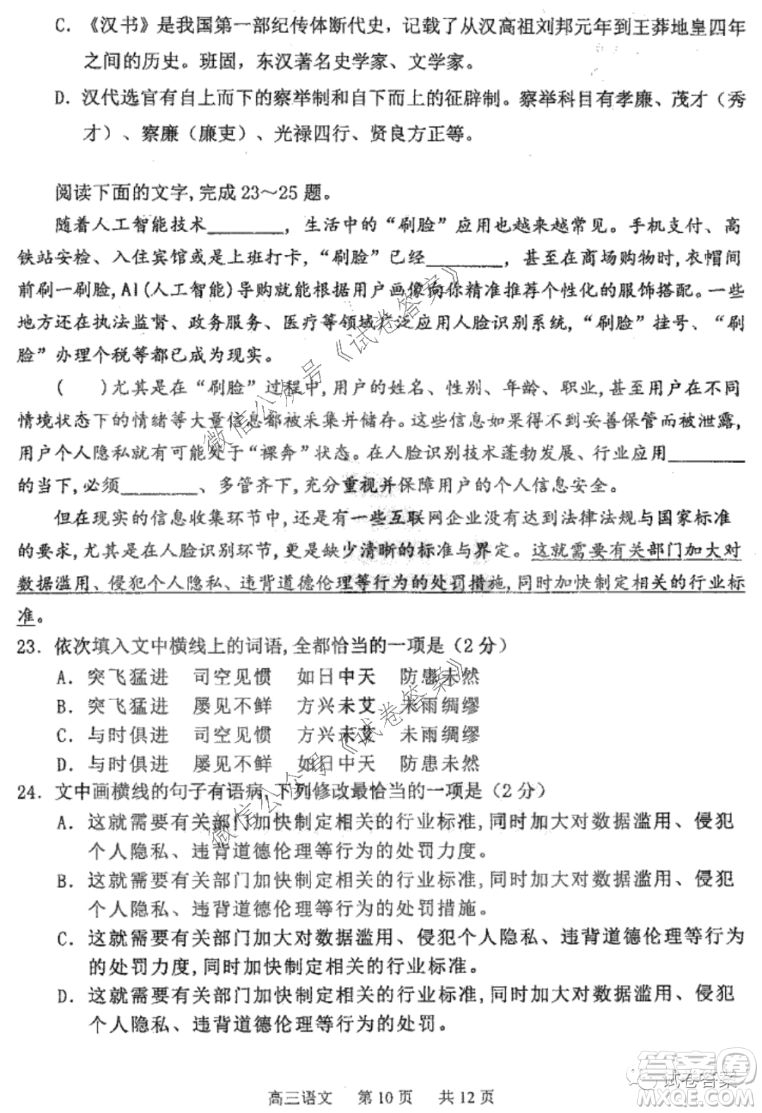 哈三中2020-2021學(xué)年度上學(xué)期高三第二次驗(yàn)收考試語文試題及答案