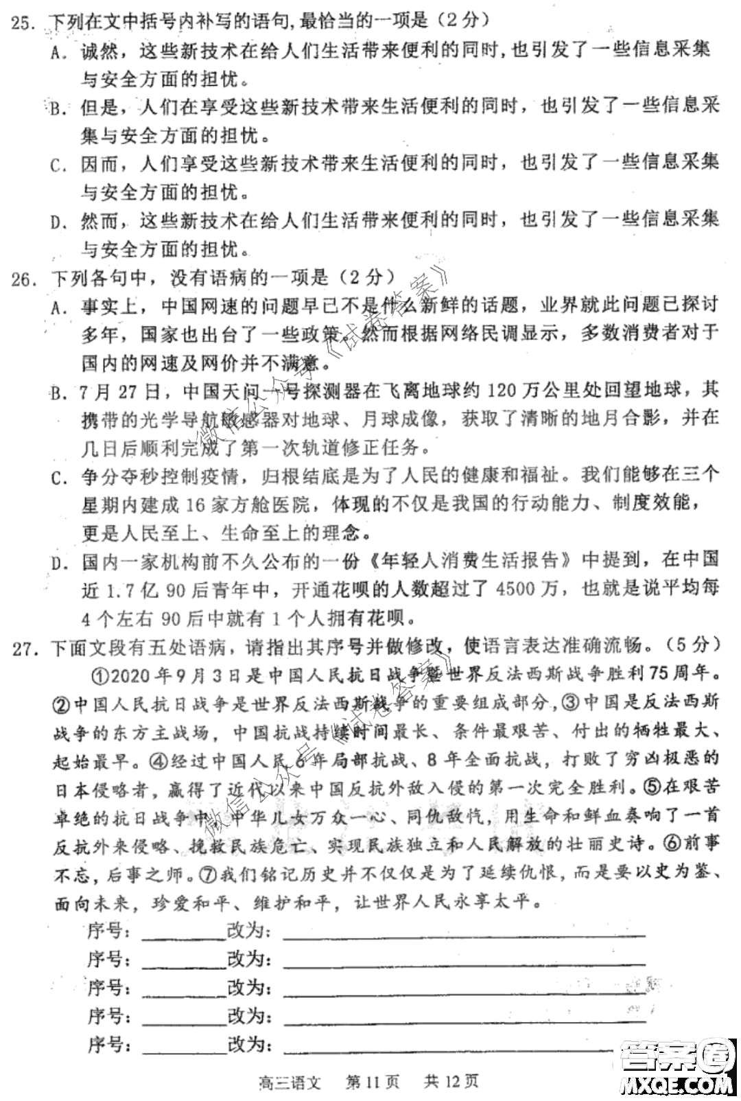 哈三中2020-2021學(xué)年度上學(xué)期高三第二次驗(yàn)收考試語文試題及答案