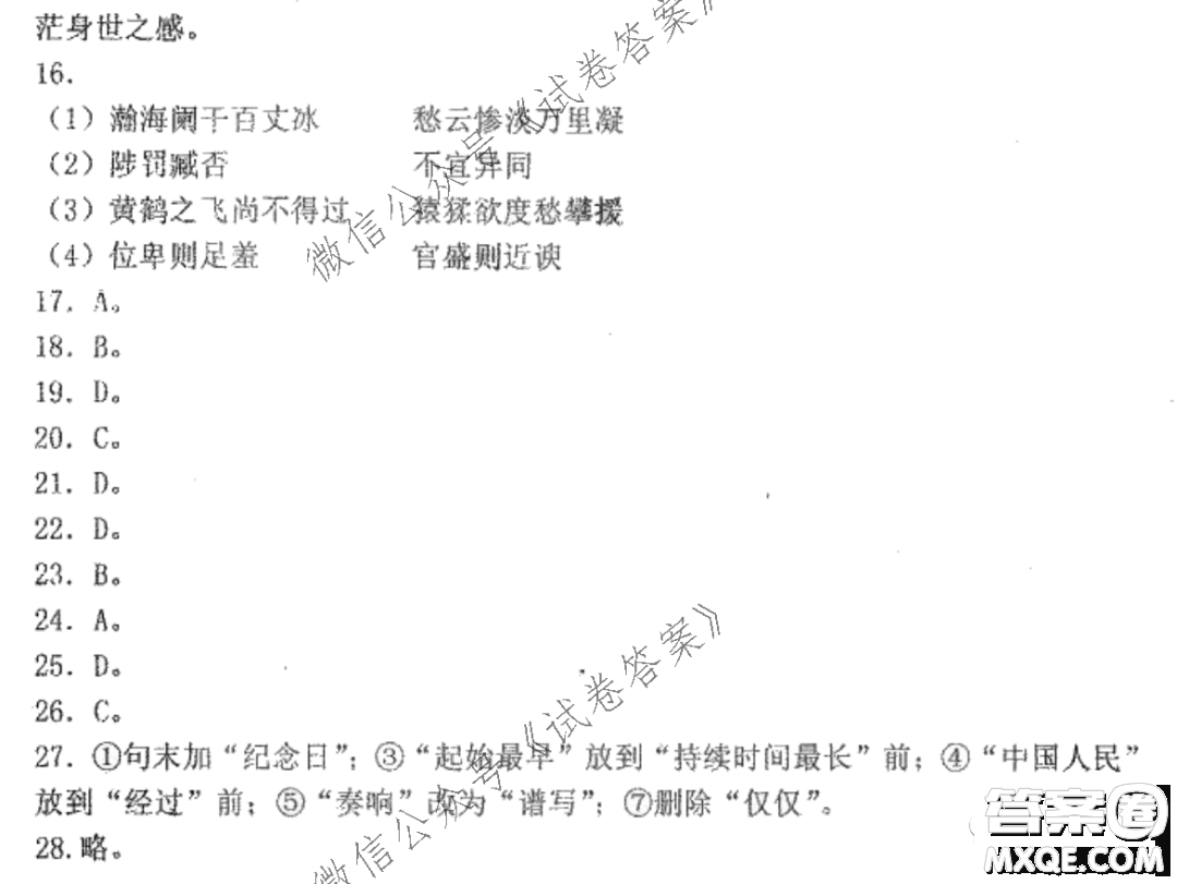 哈三中2020-2021學(xué)年度上學(xué)期高三第二次驗(yàn)收考試語文試題及答案