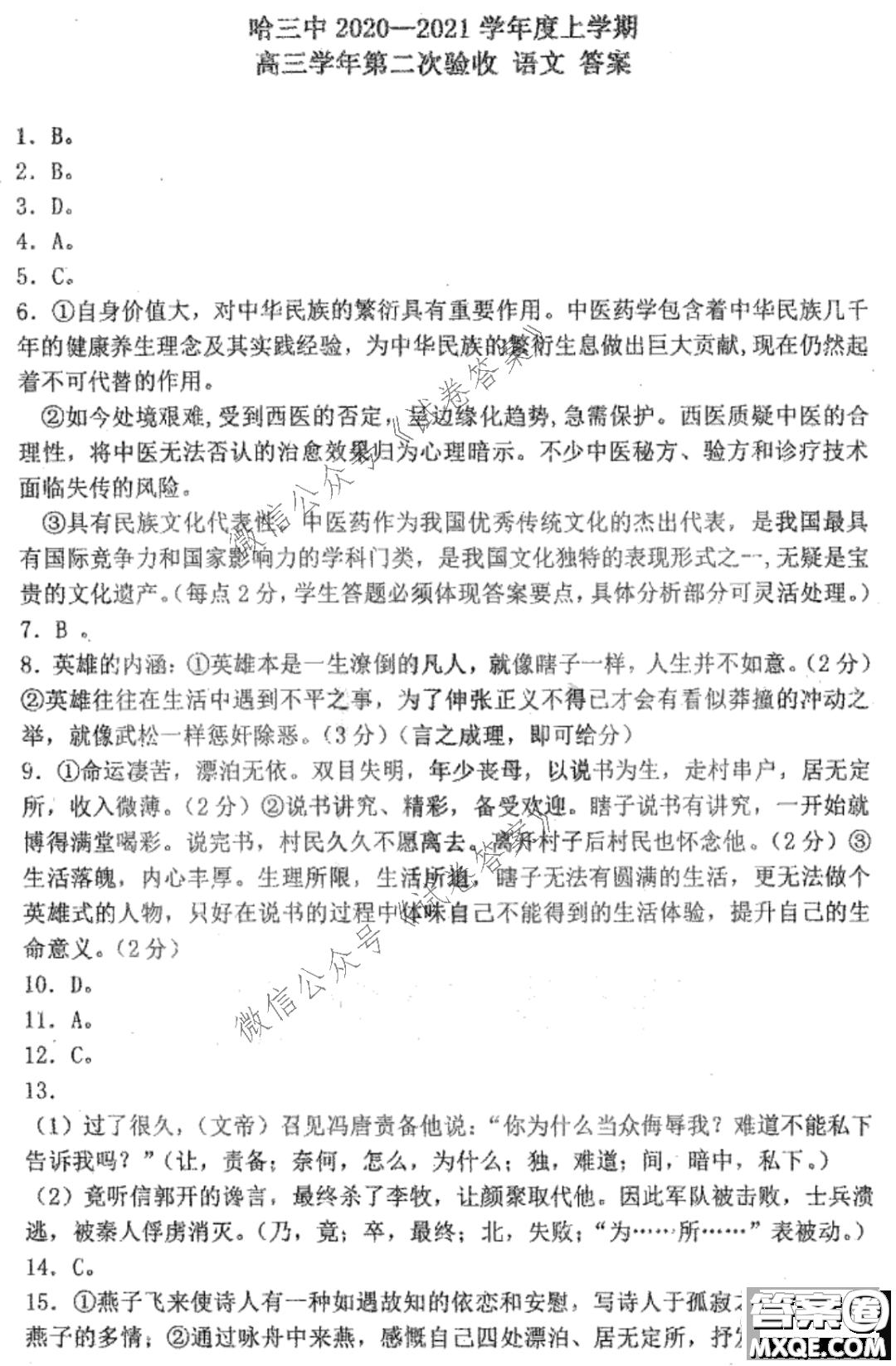 哈三中2020-2021學(xué)年度上學(xué)期高三第二次驗(yàn)收考試語文試題及答案