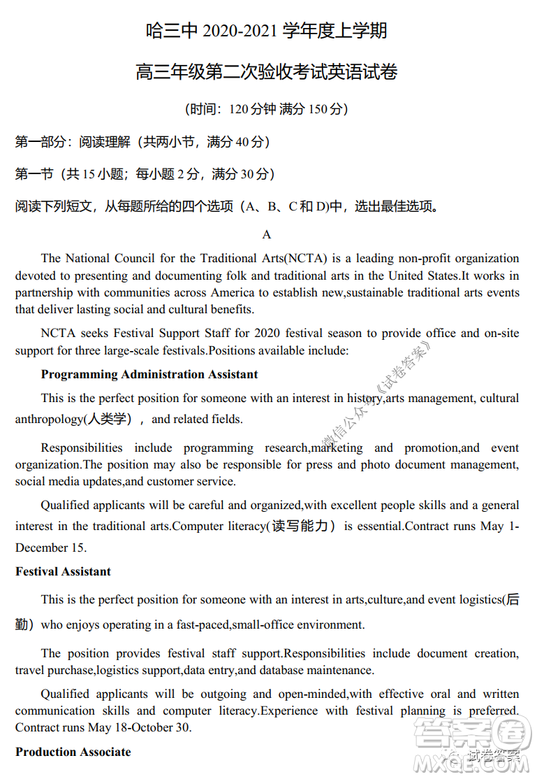 哈三中2020-2021學(xué)年度上學(xué)期高三第二次驗(yàn)收考試英語(yǔ)試題及答案