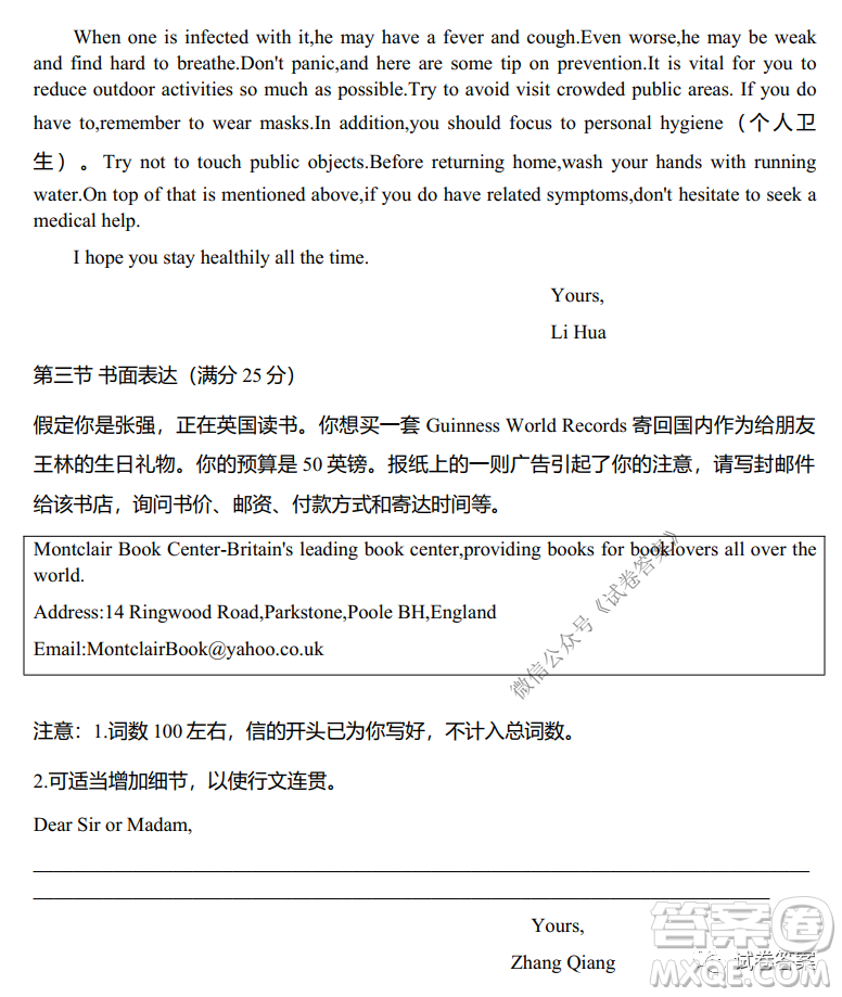 哈三中2020-2021學(xué)年度上學(xué)期高三第二次驗(yàn)收考試英語(yǔ)試題及答案