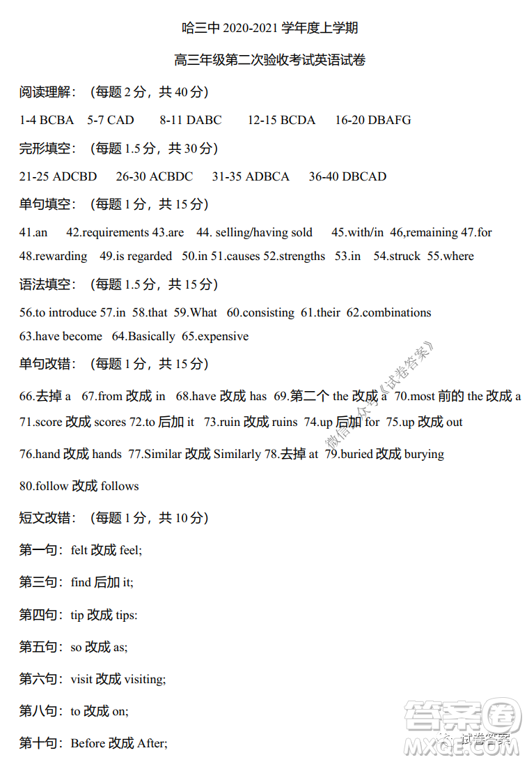 哈三中2020-2021學(xué)年度上學(xué)期高三第二次驗(yàn)收考試英語(yǔ)試題及答案