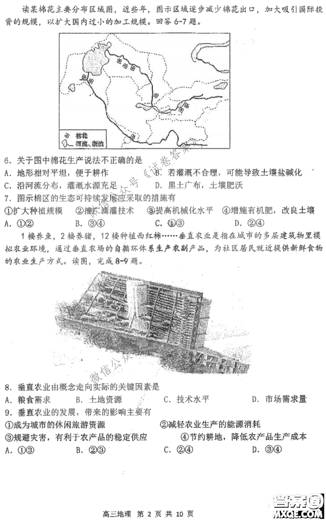 哈三中2020-2021學(xué)年度上學(xué)期高三第二次驗收考試地理試題及答案