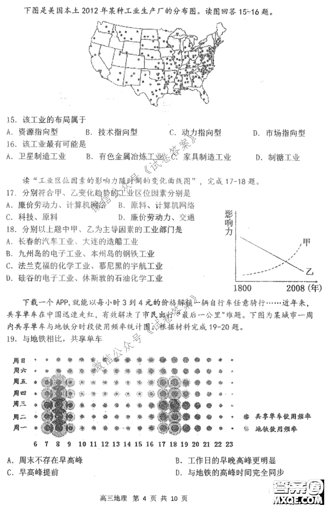 哈三中2020-2021學(xué)年度上學(xué)期高三第二次驗收考試地理試題及答案