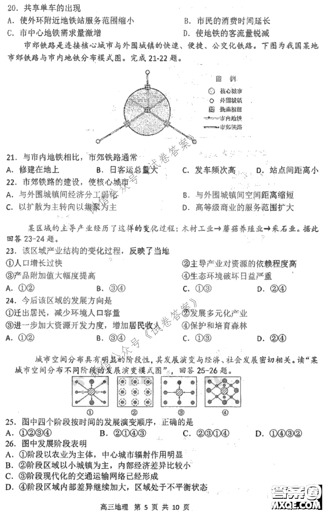 哈三中2020-2021學(xué)年度上學(xué)期高三第二次驗收考試地理試題及答案