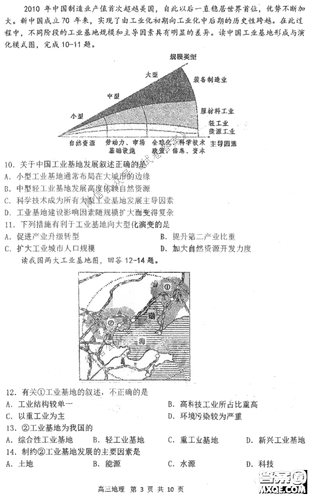 哈三中2020-2021學(xué)年度上學(xué)期高三第二次驗收考試地理試題及答案