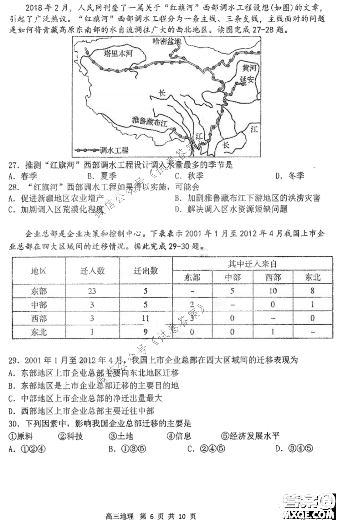 哈三中2020-2021學(xué)年度上學(xué)期高三第二次驗收考試地理試題及答案