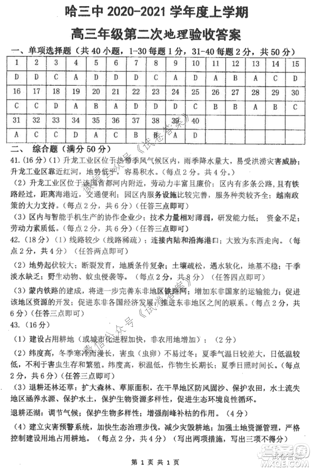 哈三中2020-2021學(xué)年度上學(xué)期高三第二次驗收考試地理試題及答案